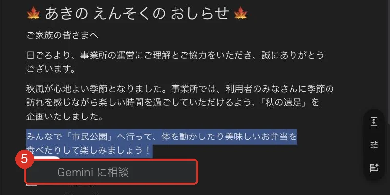 Canvas の文書で一文をなぞって選ぶと、すぐ下に「Gemini に相談」という小さな入力欄が出る実際の画面