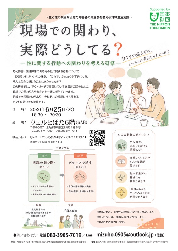 現場での関わりの実際 初回研修チラシ